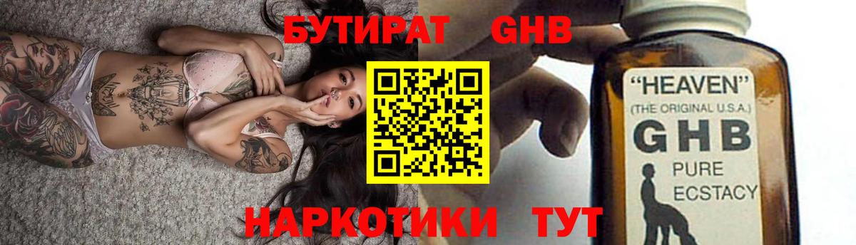 Бутират бутик  Бутират  Ахтубинск  Вход с VPN 