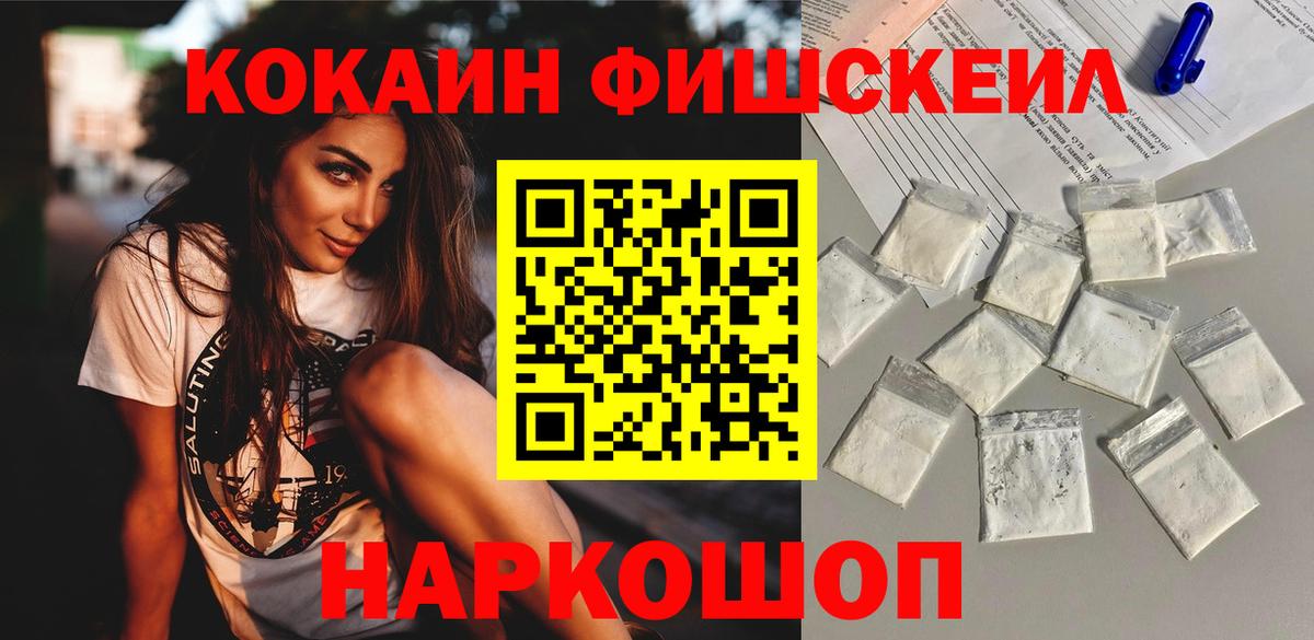 COCAIN Fish Scale  Вход с VPN  купить наркоту  Ахтубинск  Cocaine 98% 