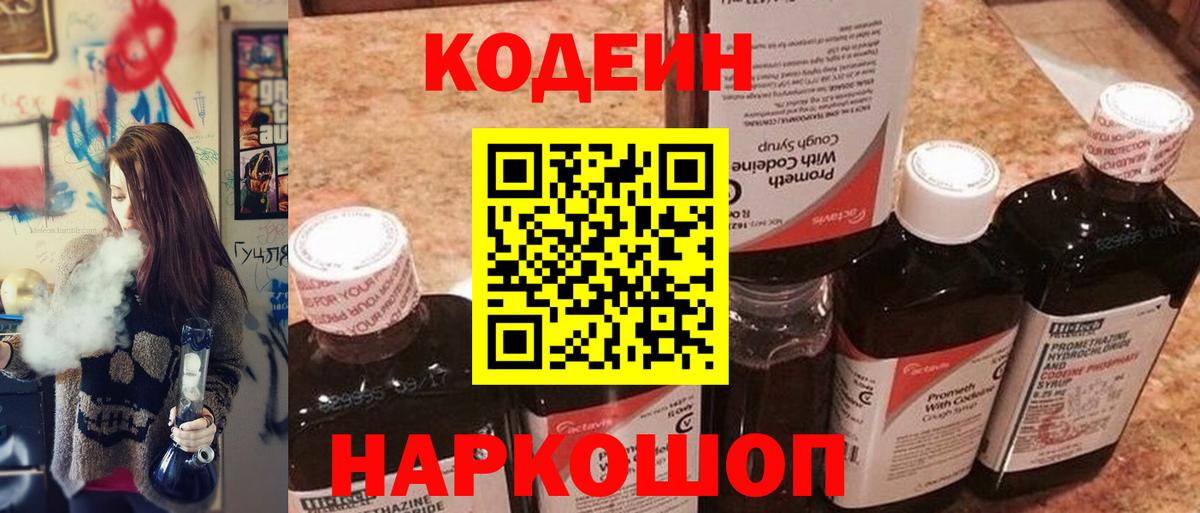 Codein Purple Drank Ахтубинск
