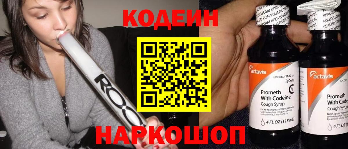 купить  сайты  Кодеин напиток Lean (лин)  Ахтубинск  Codein напиток Lean (лин) 