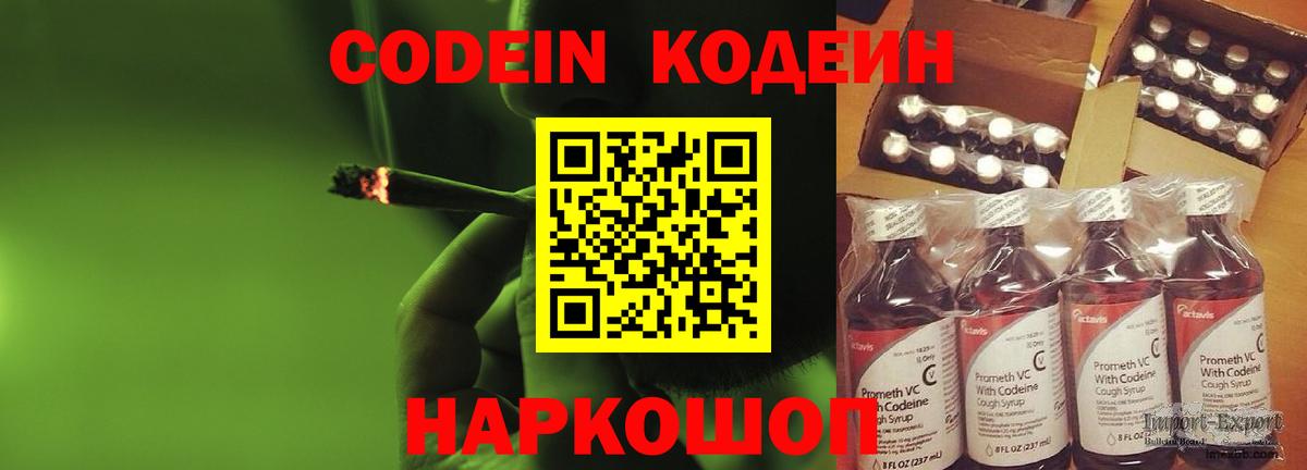 Кодеин Purple Drank  Вход с VPN  Ахтубинск  Кодеин Purple Drank 