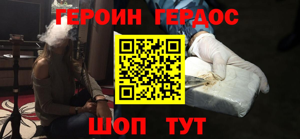 Героин герыч  Вход с VPN  Ахтубинск 