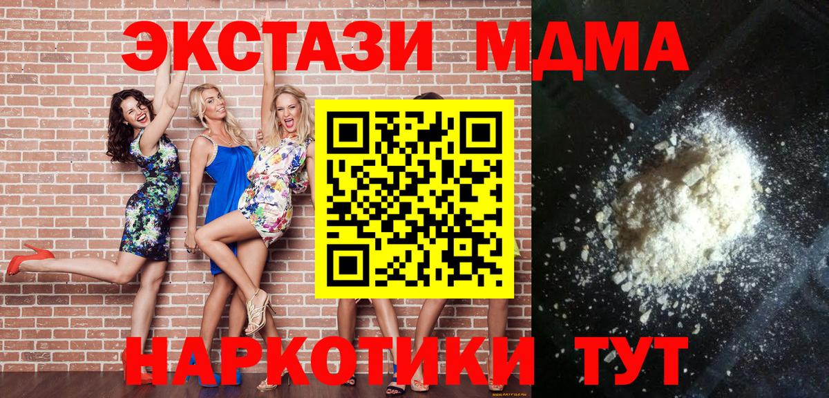 МДМА Molly  MDMA  МДМА VHQ  Ахтубинск  Вход с VPN 