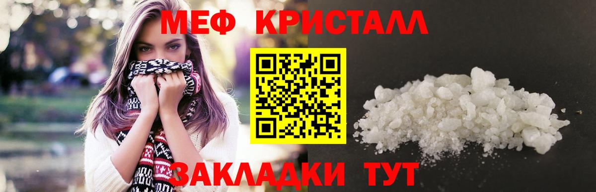 Меф кристаллы Ахтубинск