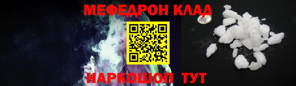 Мефедрон кристаллы Ахтубинск