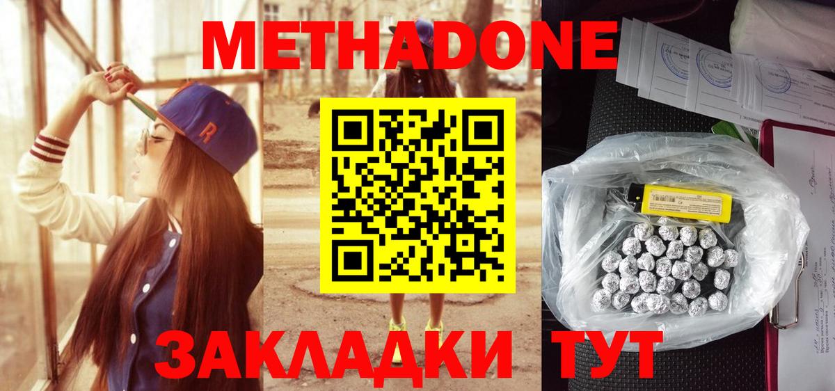 МЕТАДОН кристалл Ахтубинск