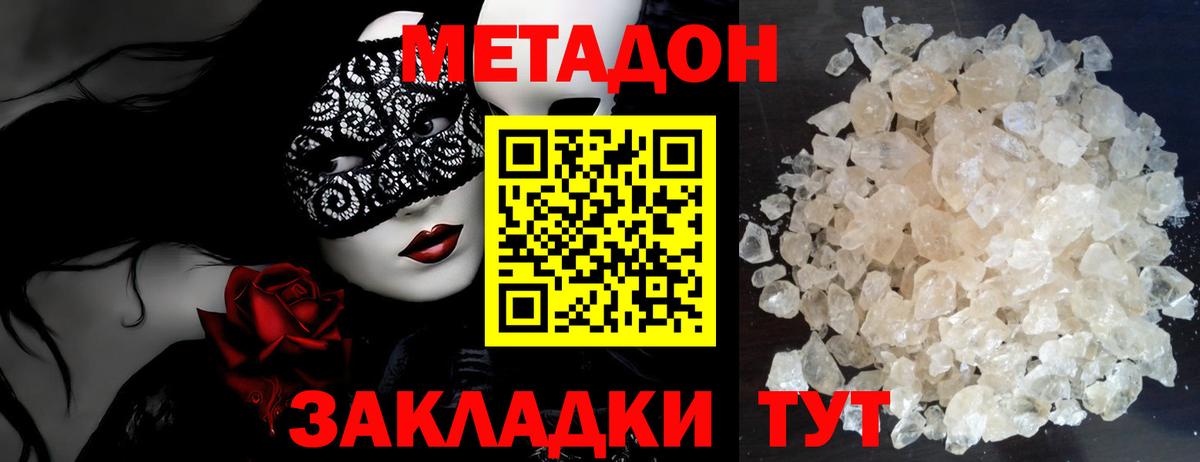 Ахтубинск  МЕТАДОН methadone  Вход с VPN  Метадон methadone 