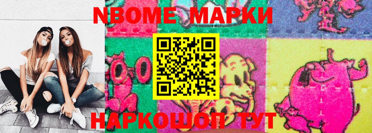 Марки NBOMe  Вход с VPN  Ахтубинск  Наркотические марки 1,5мг 